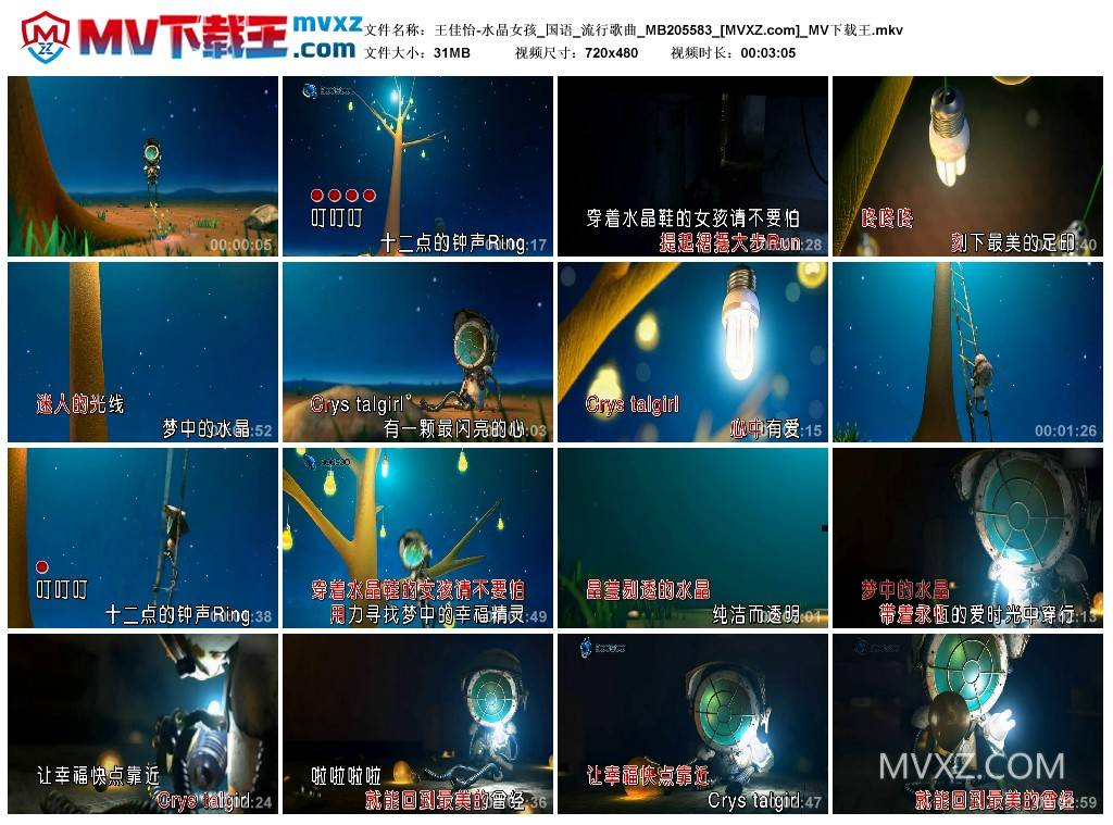 王佳怡-水晶女孩_国语_流行歌曲_MB205583